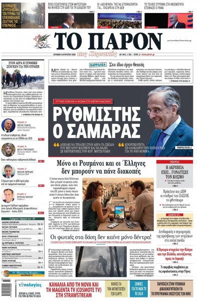 Το Παρόν