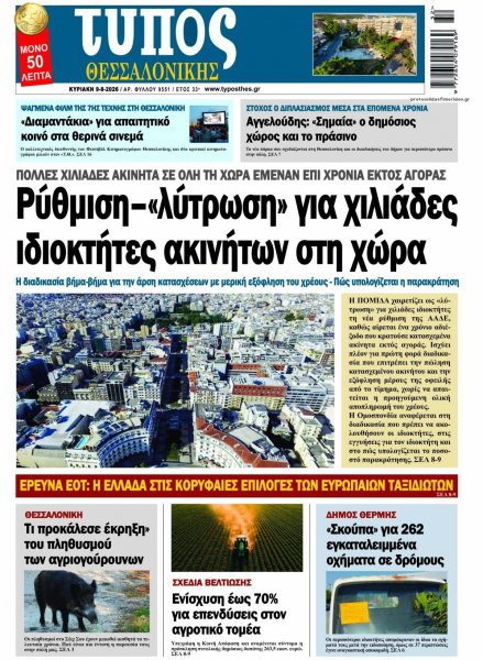 Τύπος Θεσσαλονίκης