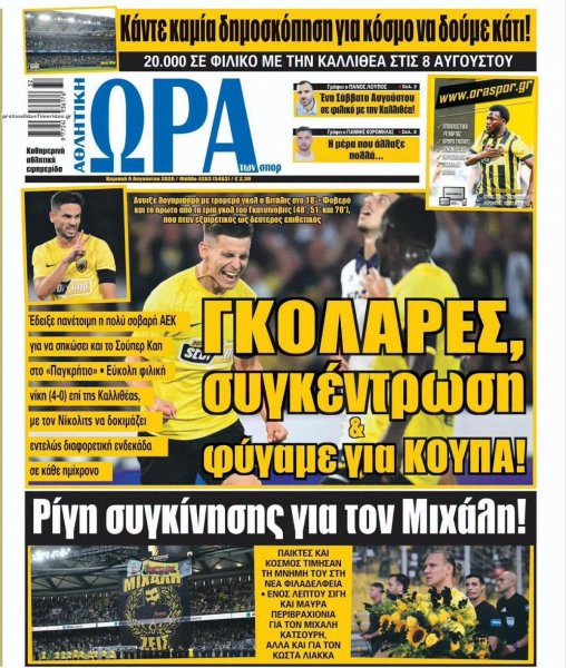 Η ώρα των Σπορ