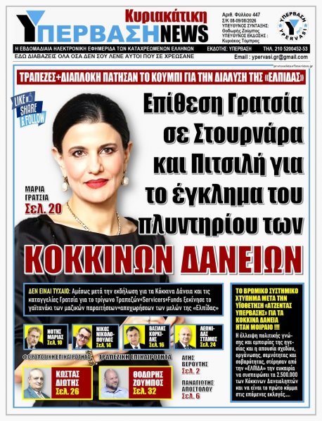 Υπέρβαση News
