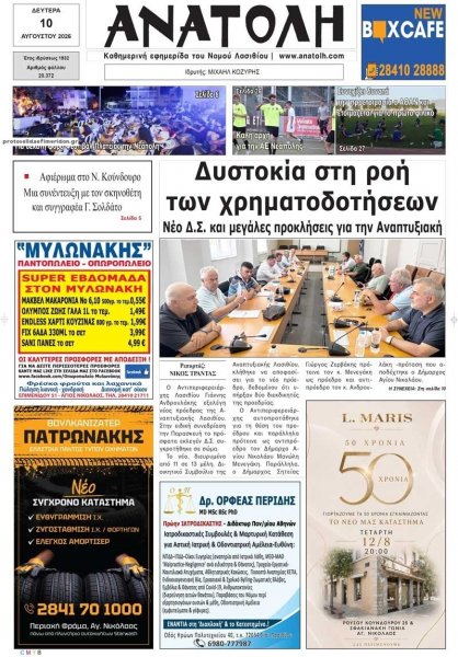 Ανατολή