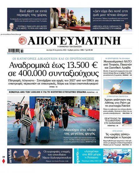 Απογευματινή