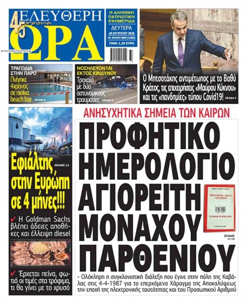 Ελεύθερη Ώρα