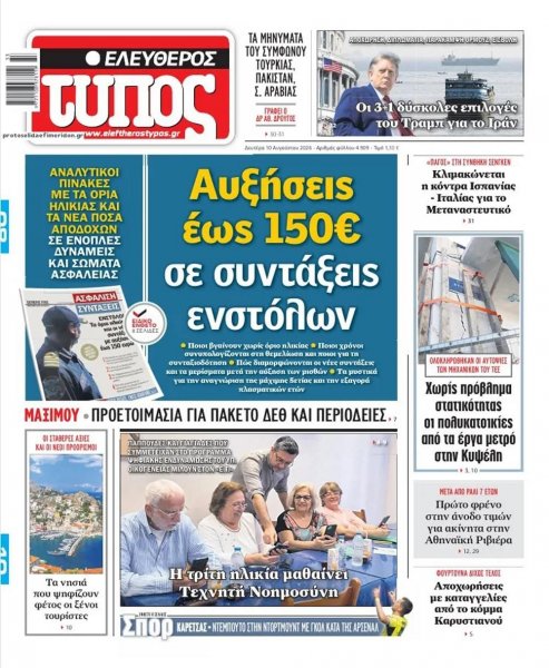 Ελεύθερος Τύπος