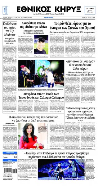 Εθνικός Κήρυξ