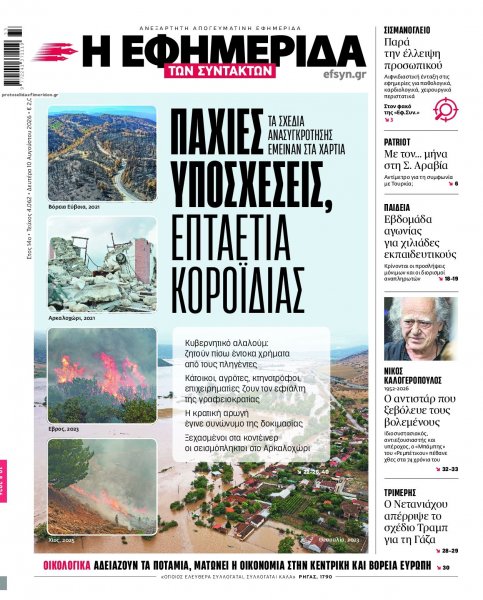 Των συντακτών