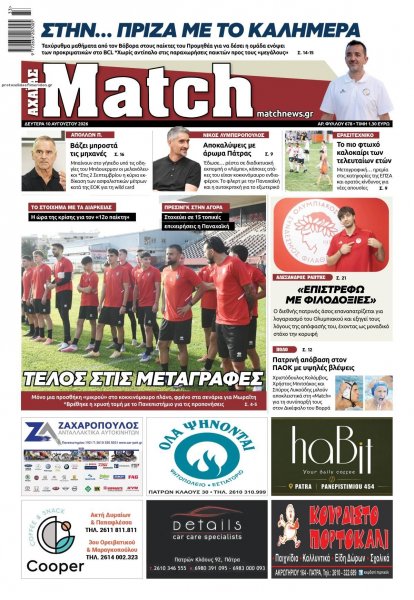 Match Αχαϊας