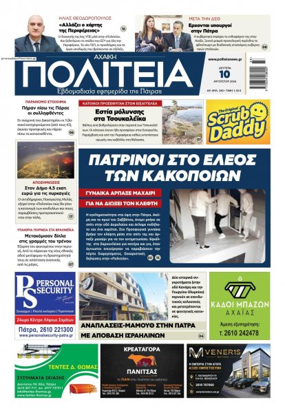 Πολιτεία Αχαϊκή