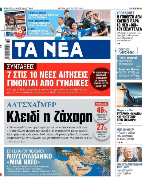 Τα Νέα
