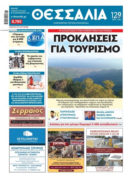 Θεσσαλία