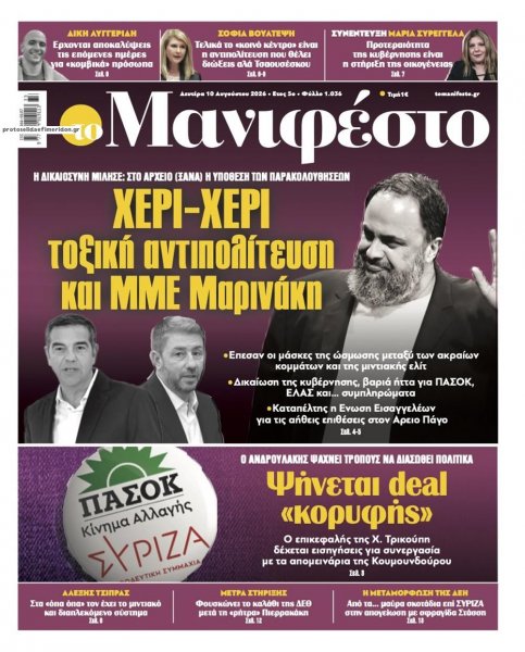 Το Manifesto