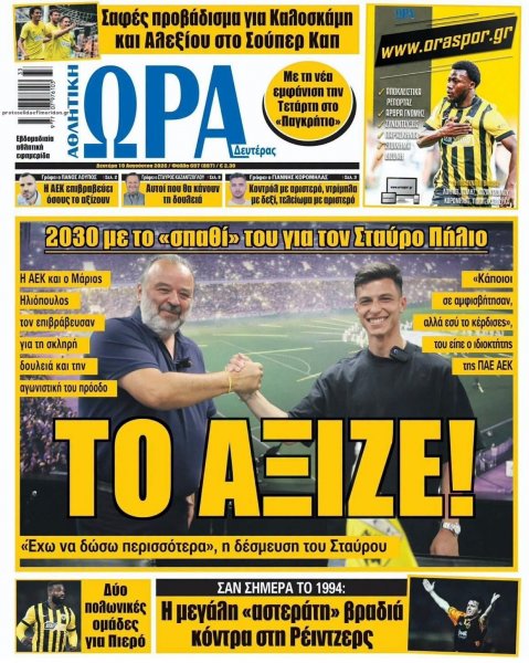 Η ώρα των Σπορ