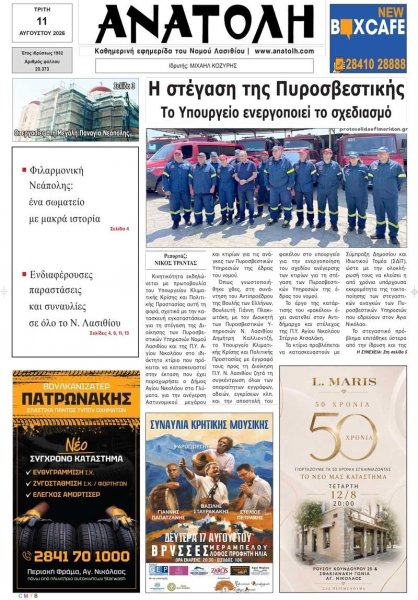 Ανατολή
