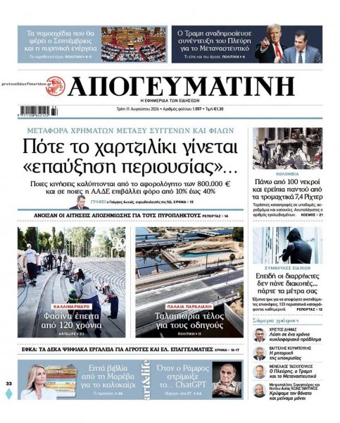 Απογευματινή