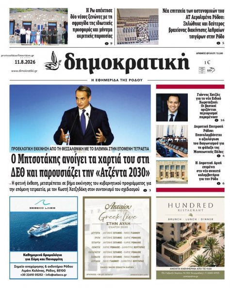 Δημοκρατική