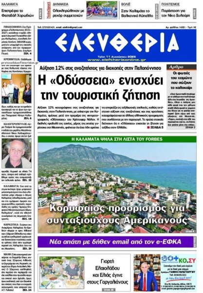 Ελευθερία Καλαμάτας
