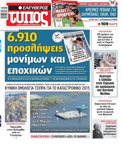 Ελεύθερος Τύπος