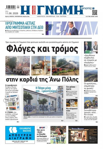 Γνώμη της Πάτρας