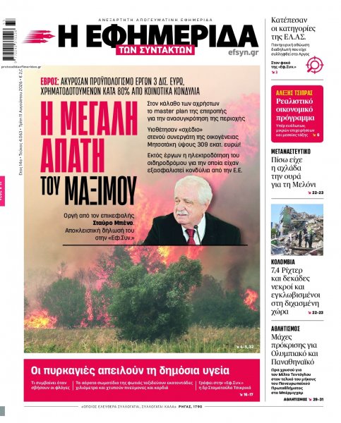 Των συντακτών