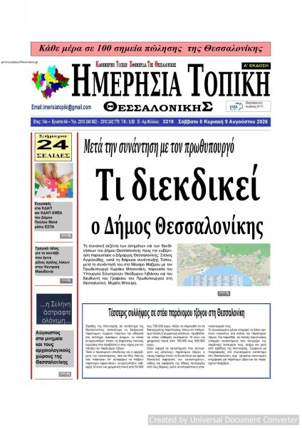 Ημερήσια Τοπική