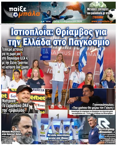 Παίξε Μπάλα