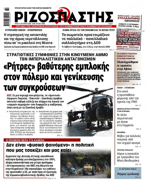 Ριζοσπάστης