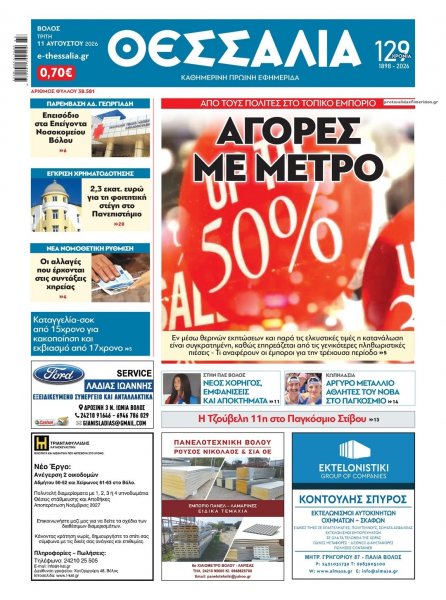 Θεσσαλία