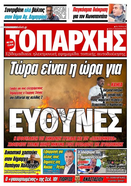 Τοπάρχης