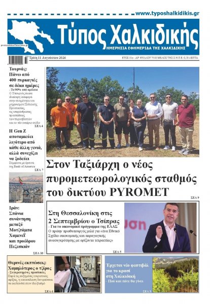 Τύπος Χαλκιδικής