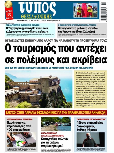 Τύπος Θεσσαλονίκης