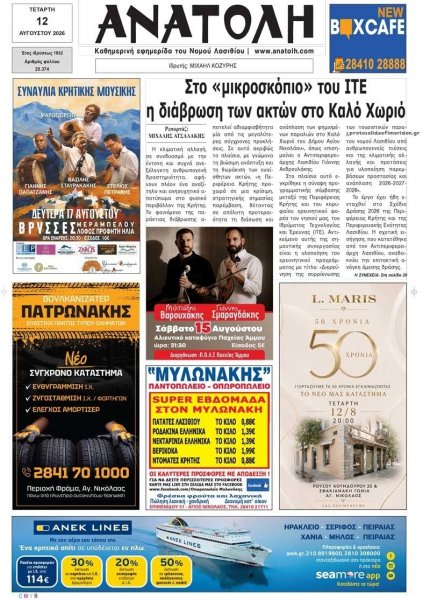 Ανατολή
