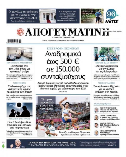 Απογευματινή