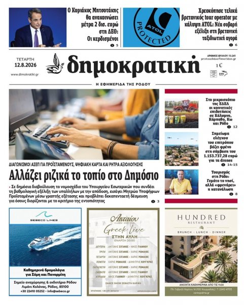 Δημοκρατική