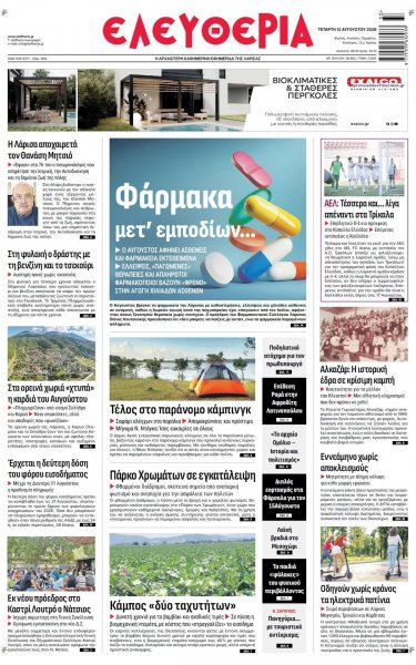 Ελευθερία Λάρισσας