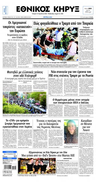 Εθνικός Κήρυξ
