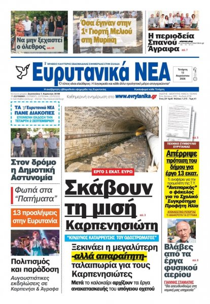 Ευρυτανικά Νέα