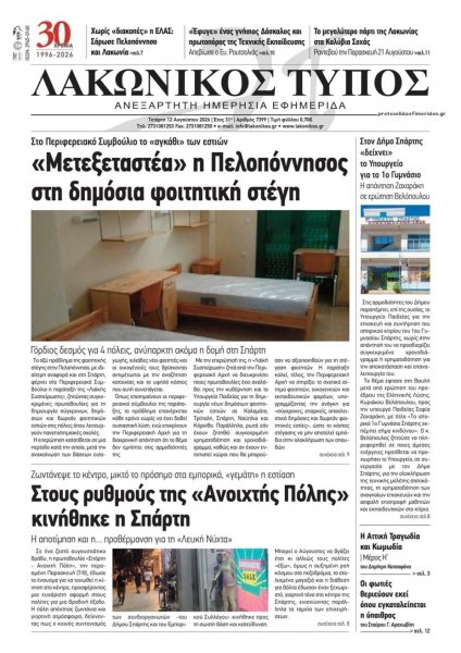 Λακωνικός Τύπος