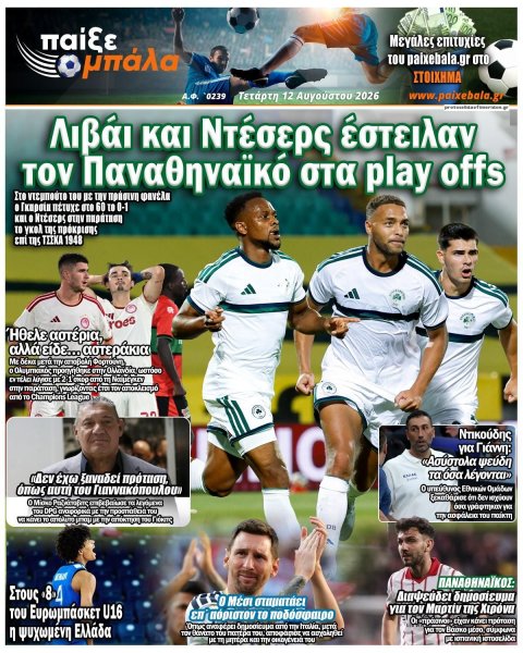 Παίξε Μπάλα