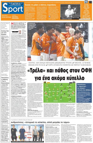Πατρίς Σπορ