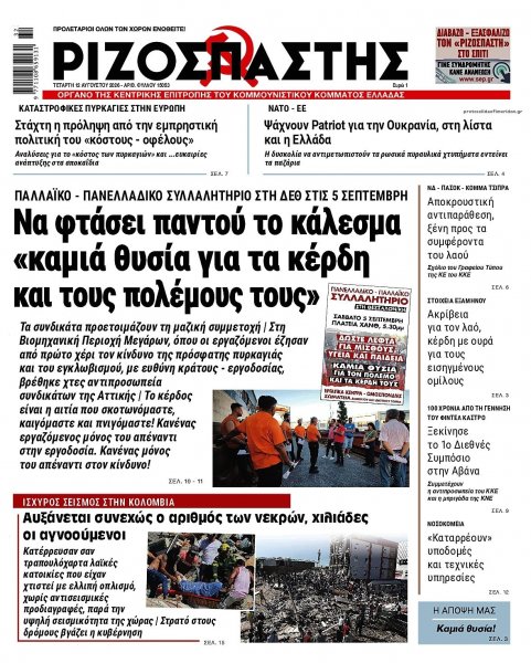 Ριζοσπάστης