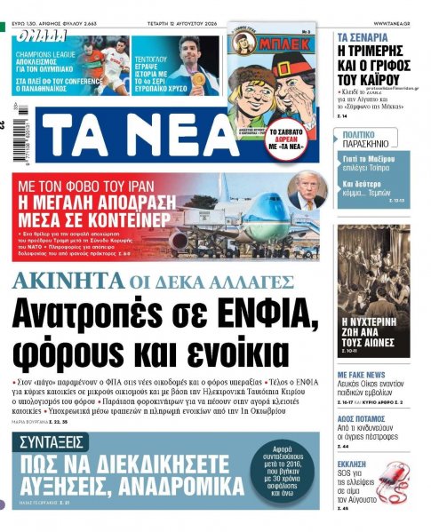 Τα Νέα
