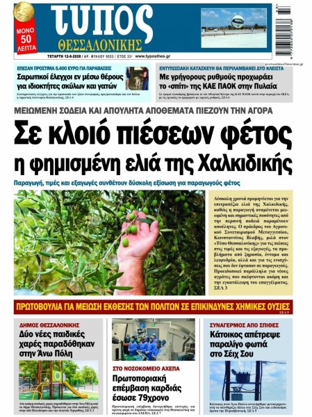 Τύπος Θεσσαλονίκης