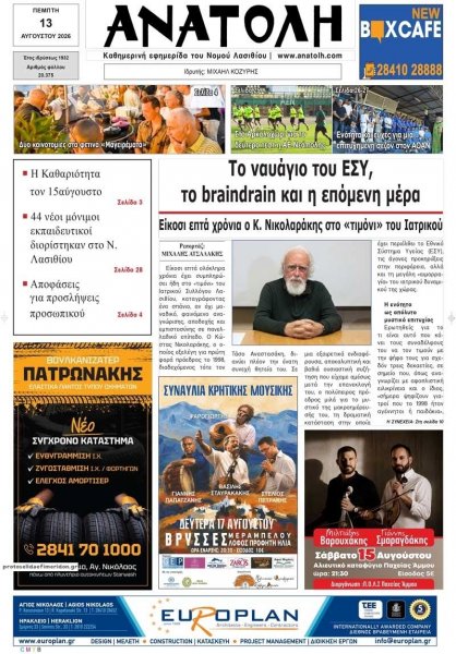 Ανατολή