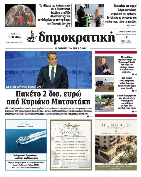 Δημοκρατική