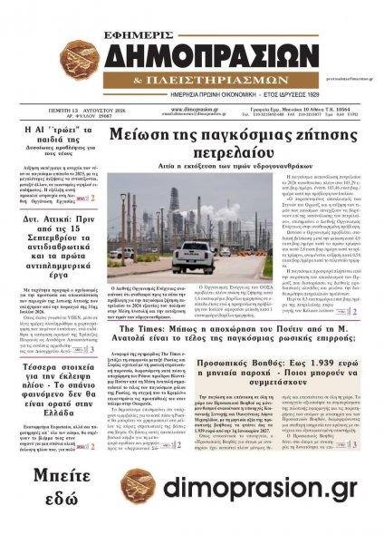 Δημοπρασιών