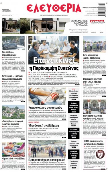 Ελευθερία Λάρισσας