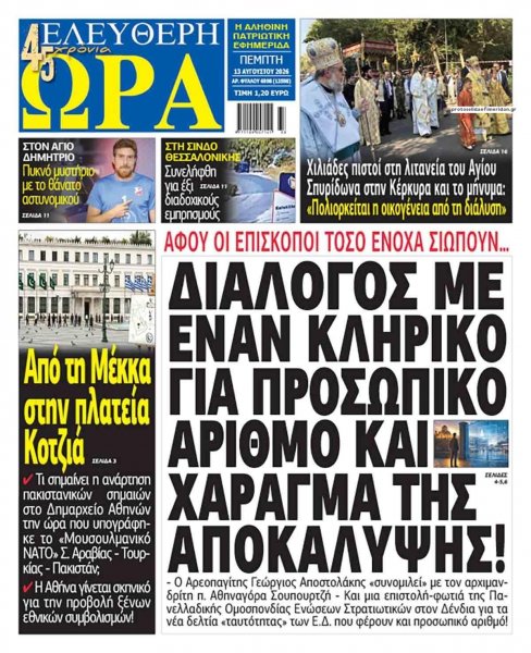 Ελεύθερη Ώρα