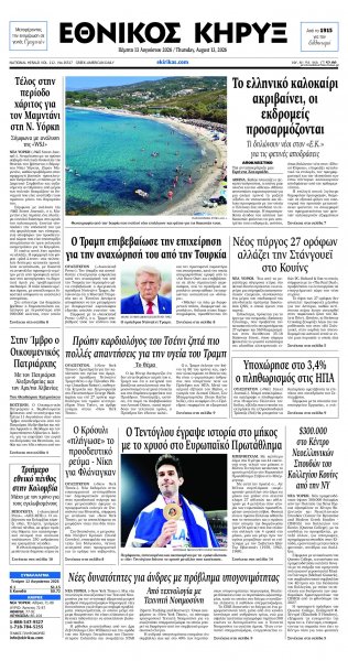 Εθνικός Κήρυξ