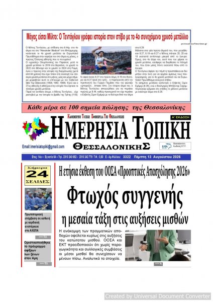 Ημερήσια Τοπική