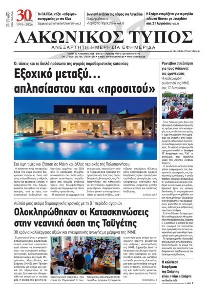 Λακωνικός Τύπος